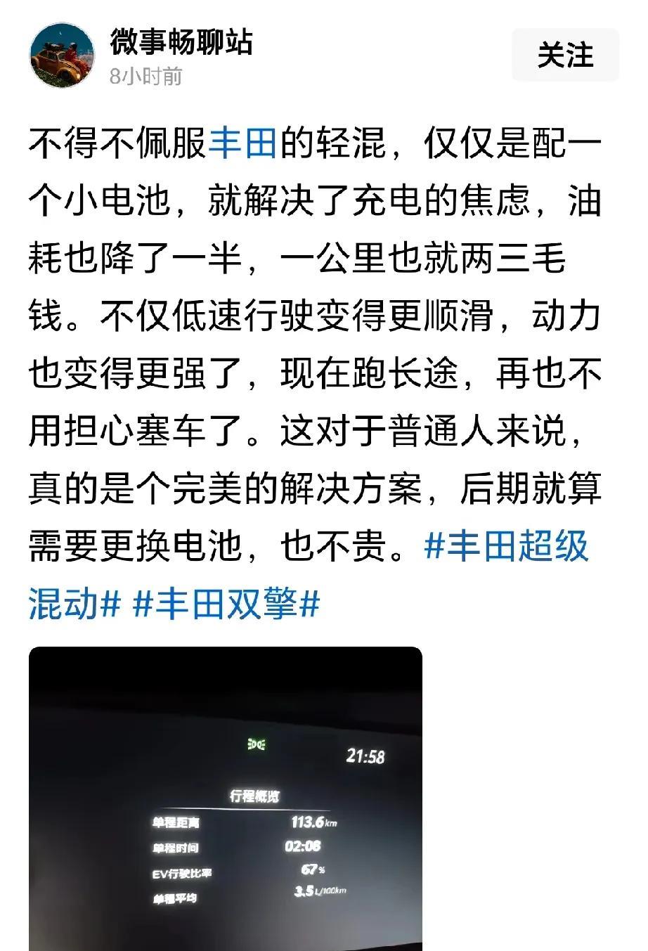 吹捧丰田轻混的你就拉倒吧！丰田在油车上，技术没得说，值得吹。但油电混动上，比起比