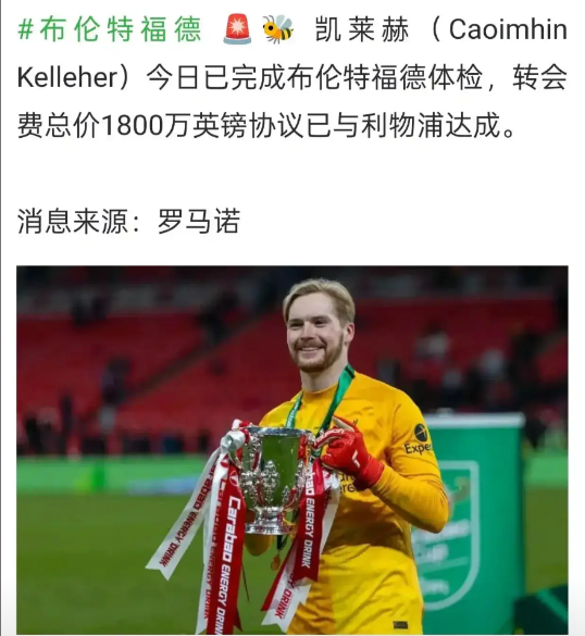原来切尔西才是转会的高手！他们的第二门将卖出2500万英镑。

而利物浦的第二门