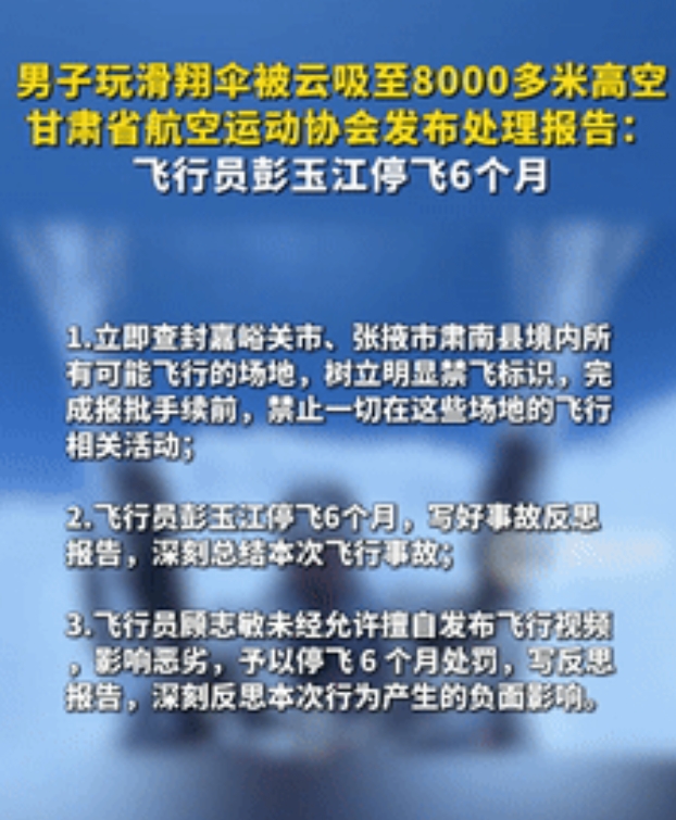“冤不冤？”男子被云吸至8000米高空后续：被协会“禁飞”6个月，就连视频发布者