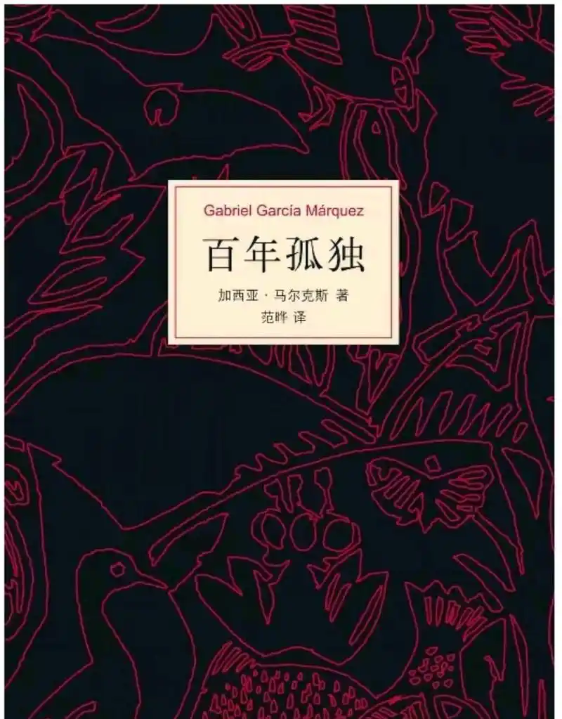 《百年孤独》| 魔幻现实主义的抖音时代：为什么布恩迪亚家族永不过时？
