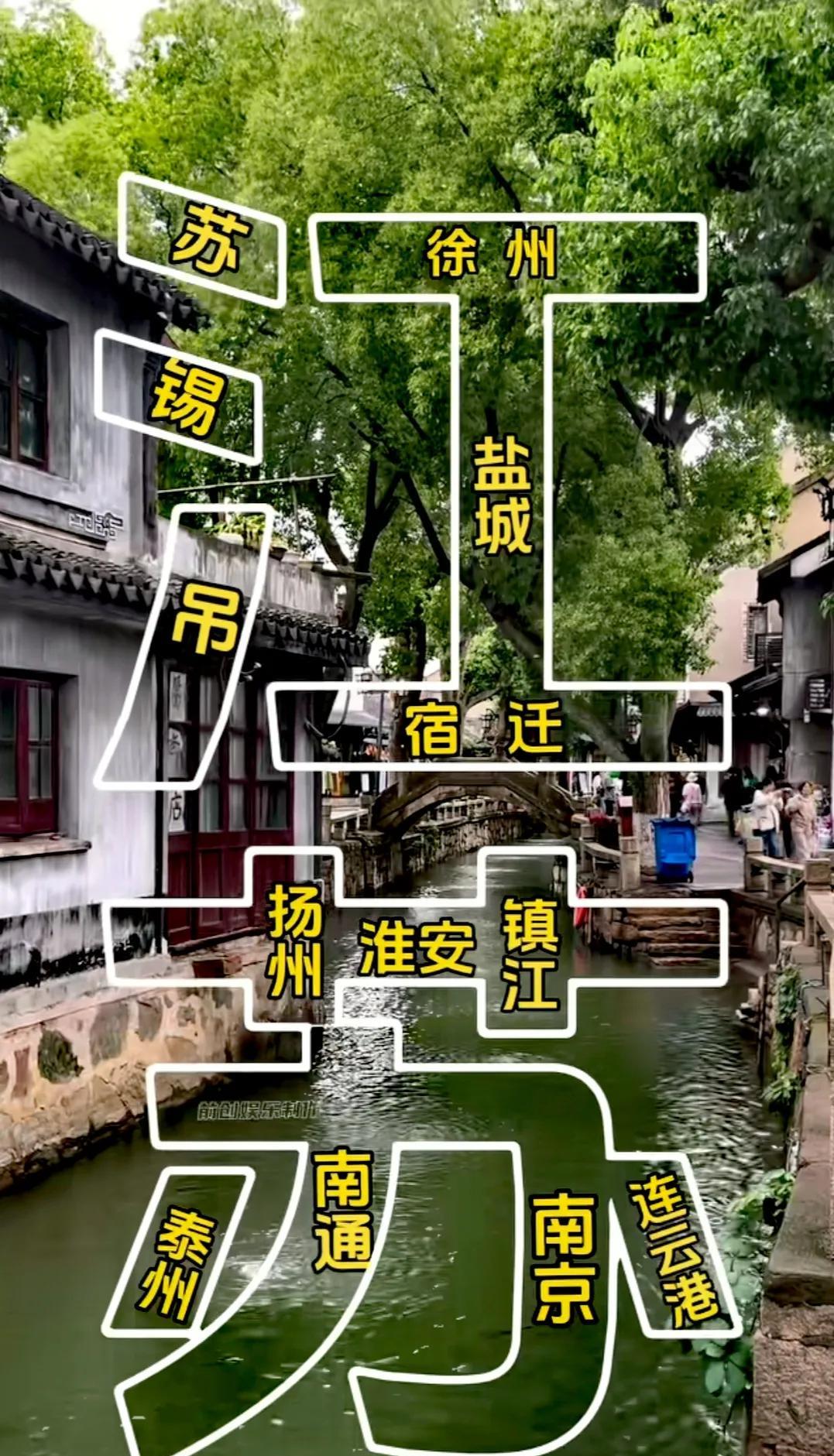 江苏十三画
太保十三画
十三画也是十三画
只有友谊是十四画
江苏的二字的每一笔画