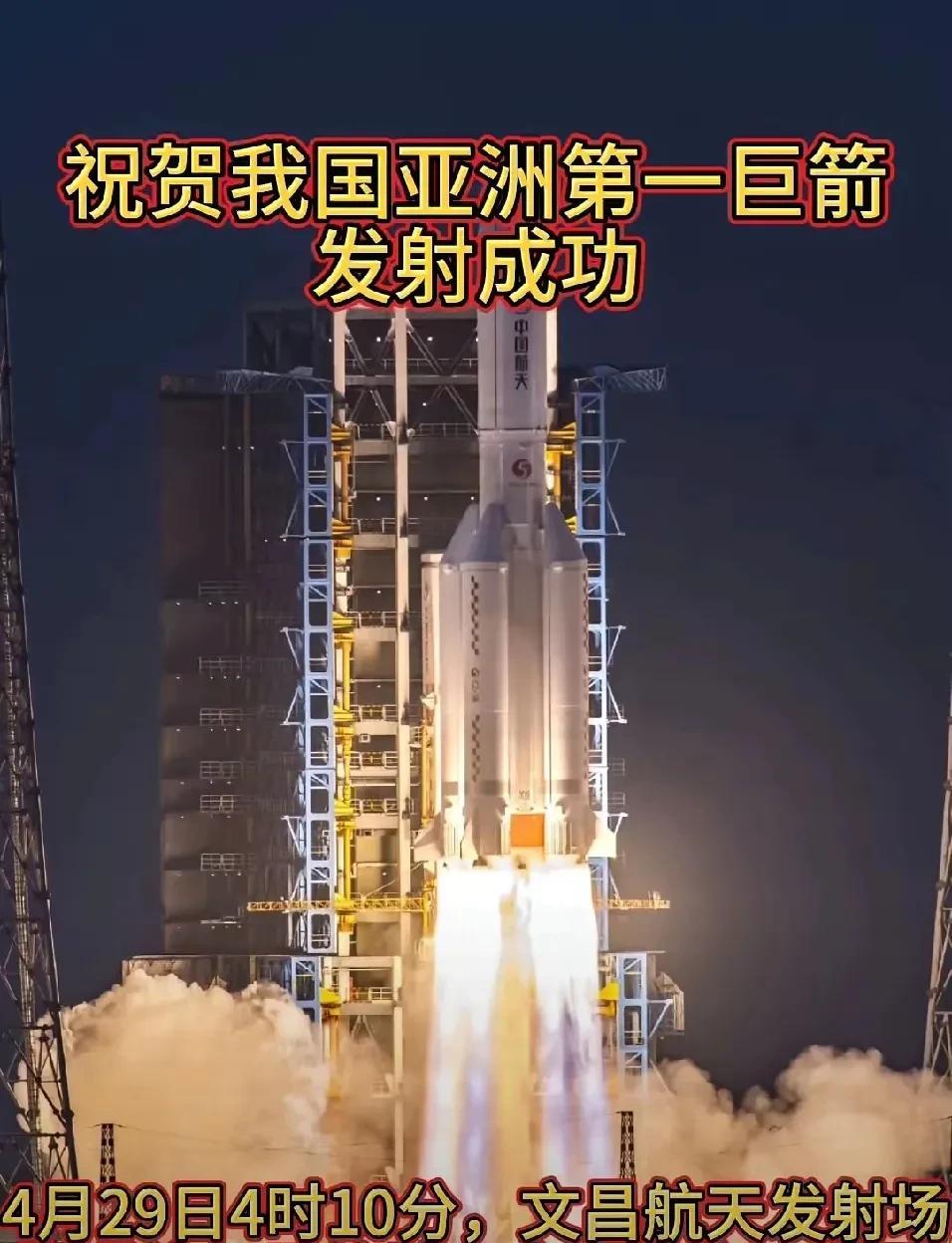 一大早就看到这个好消息！
祝贺我国亚洲第一巨箭发射成功！
#中国将再次伟大# #