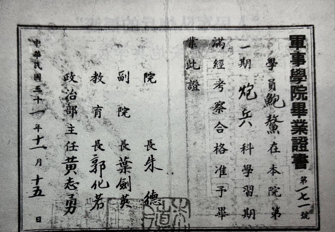 1942年11月延安军事学院学员的毕业证书