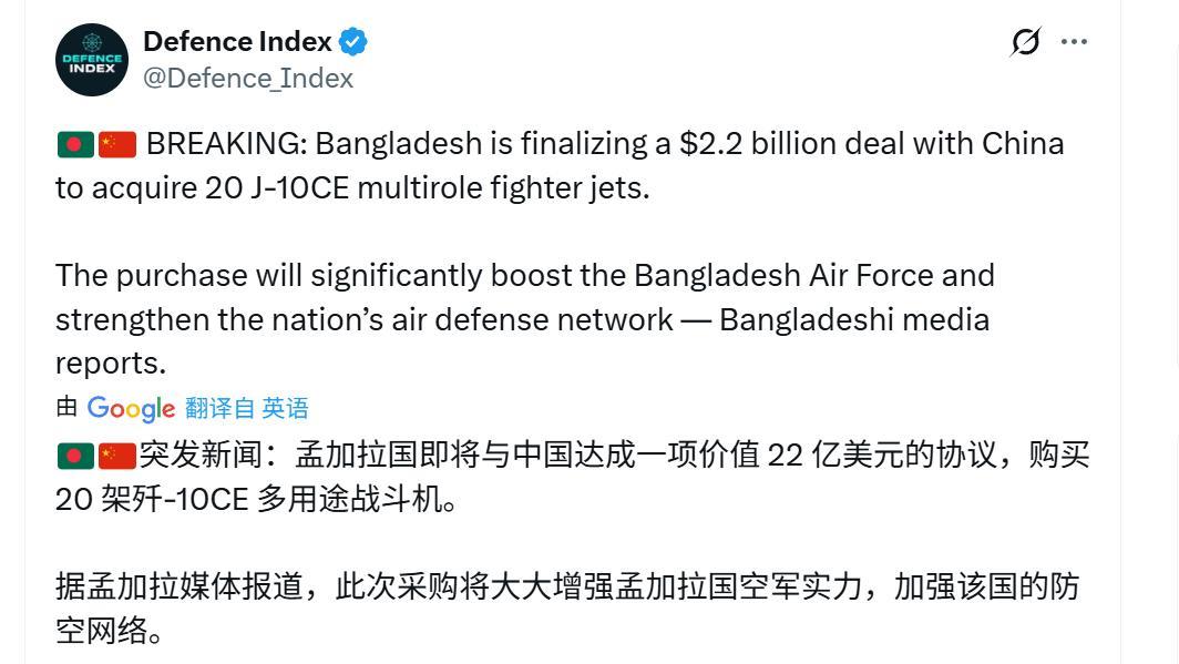 孟加拉国正在洽谈购买歼-10CE战斗机，22亿美元20架。据孟加拉媒体报道，此次