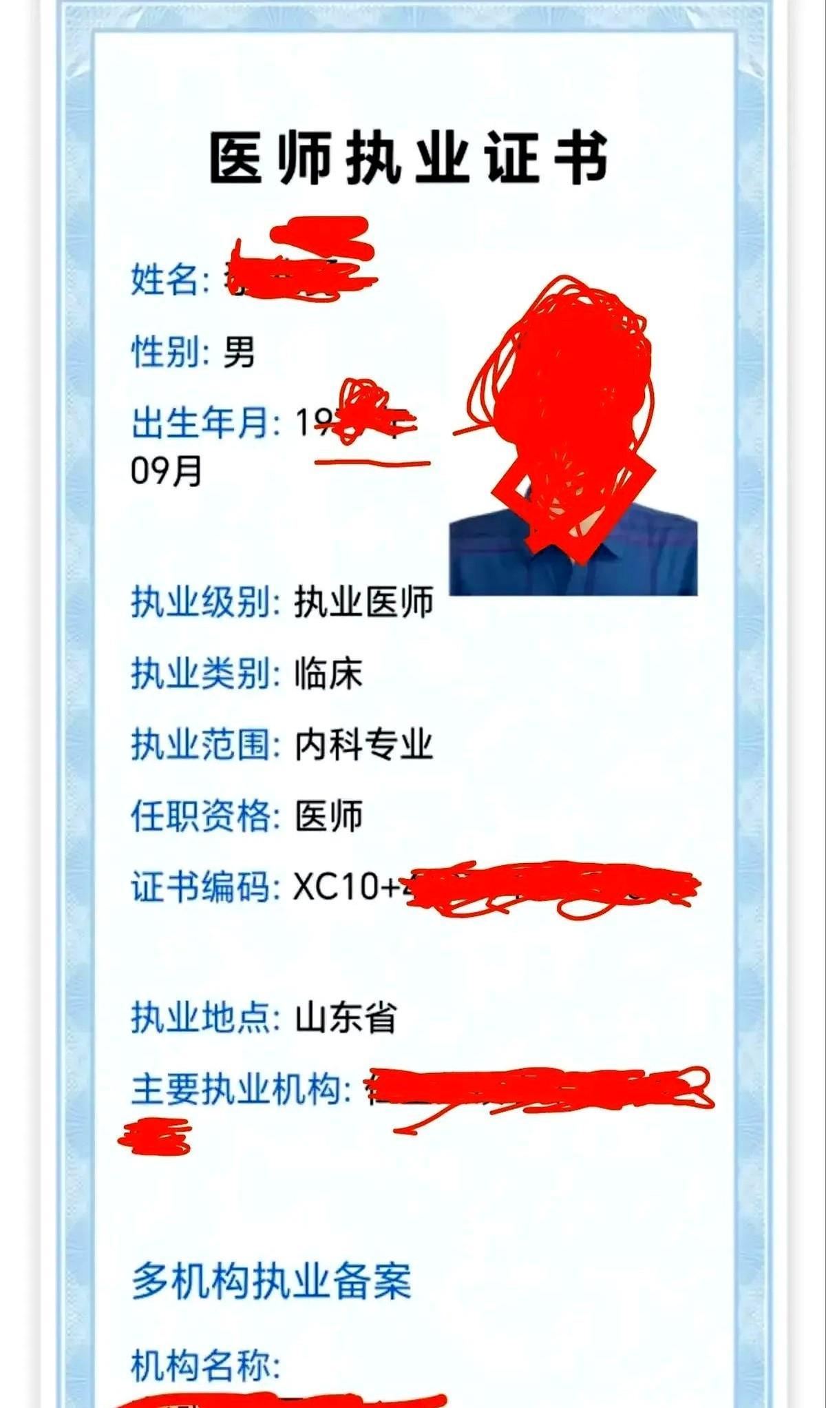 为什么执业医师证不一样？
为什么都是参加的全国统一考试，考出来的执业医师证会有这