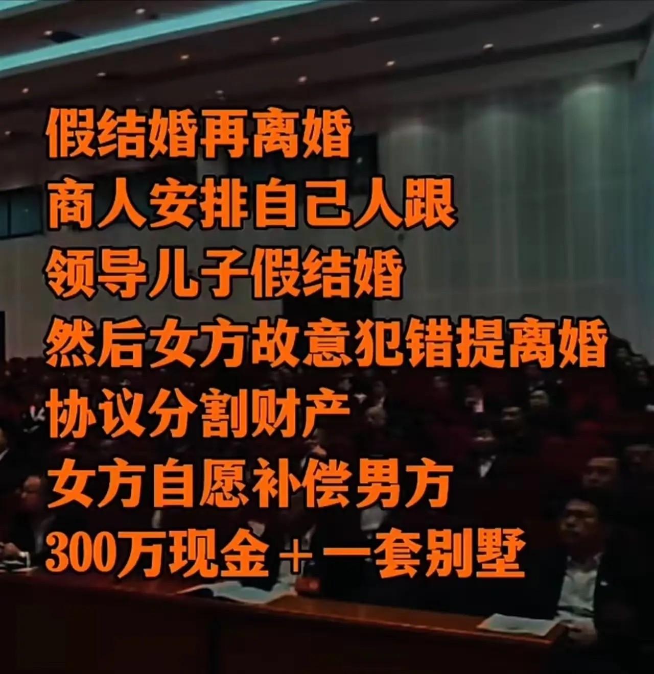 钱送出去了，人也送出去了。  还有什么事情是做不成的呢？



试想一下，婚内，