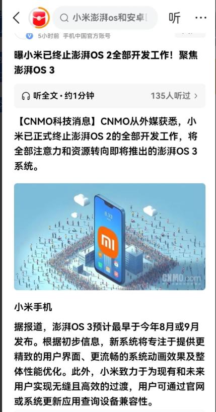 小米澎湃OS 02已经停止开发，这恰好在英伟达被警告后。咱就说啊，这事儿咋看咋有