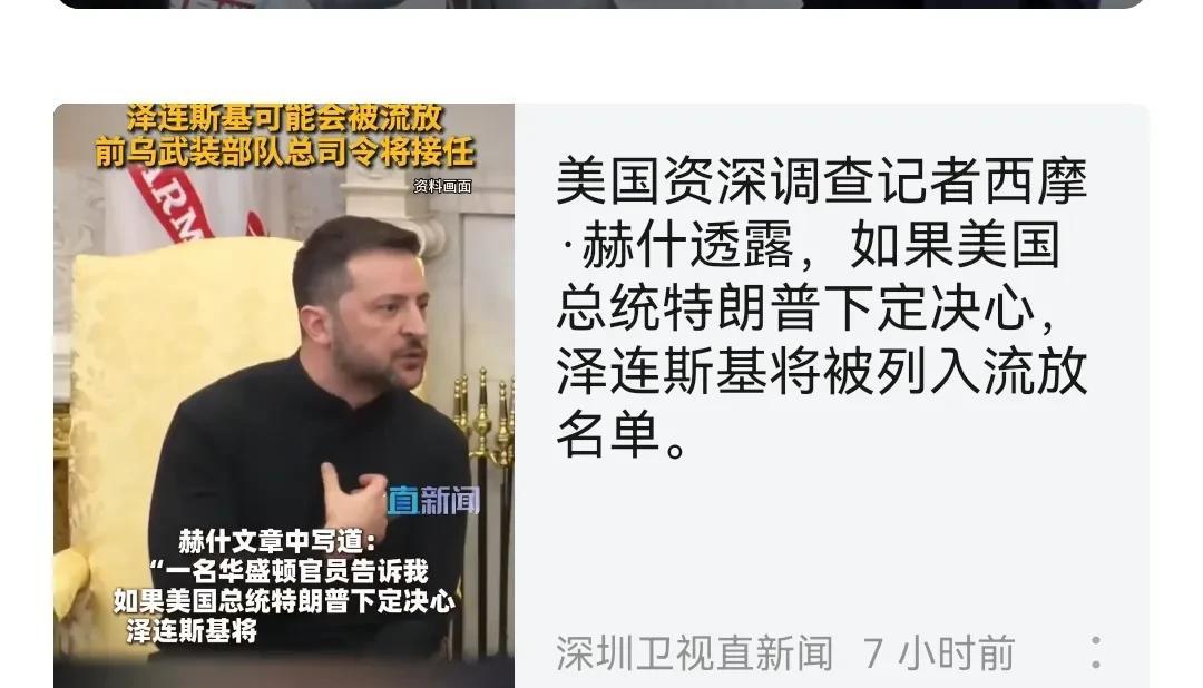 果然，给美国卖命的，其实都属于美国，比如泽连斯基。
    美国资深调查记者西摩