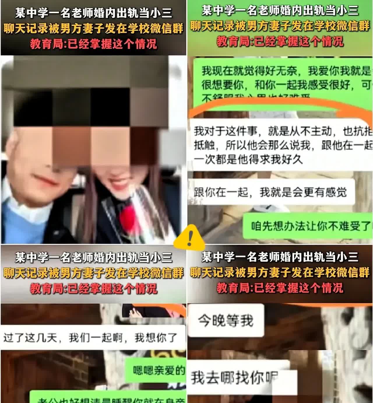 “还是和你有感觉！”
 
河北沧州这事儿，真是刷新认知。
一位已婚女教师，