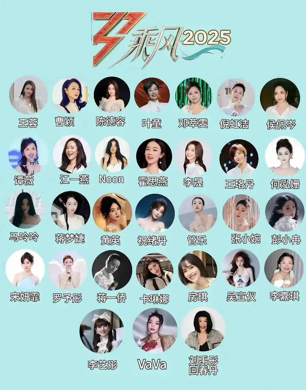 2025浪姐谁会拿冠军？？？