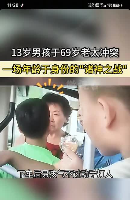 “13岁小孩和69岁大妈公交车上打架，碰到了68岁聋哑大爷，三人一同送派出所，可