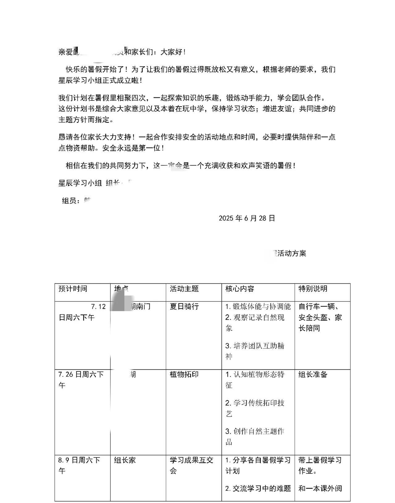 学习。学校……一件最让我头疼的事。
暑假计划了，学校要求老师分组。
豆豆又是组长