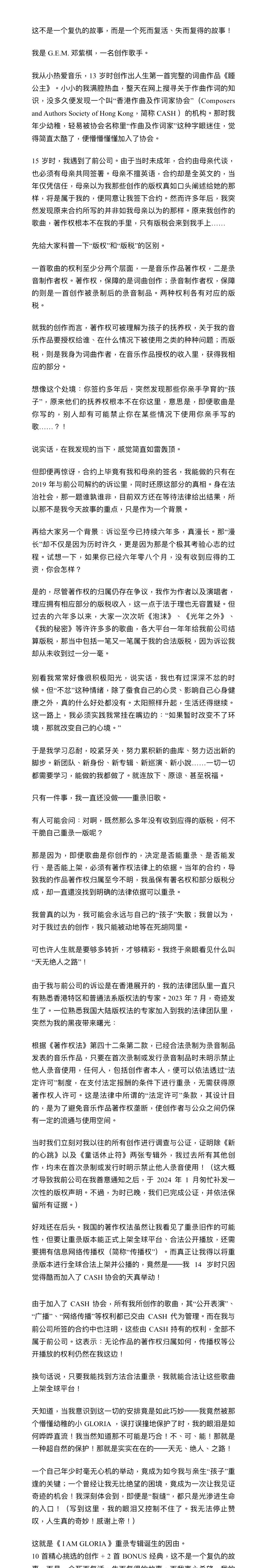 【#众星发文力挺邓紫棋 重录专辑破局旧版权困局#】
6月12日，邓紫棋公开透露与