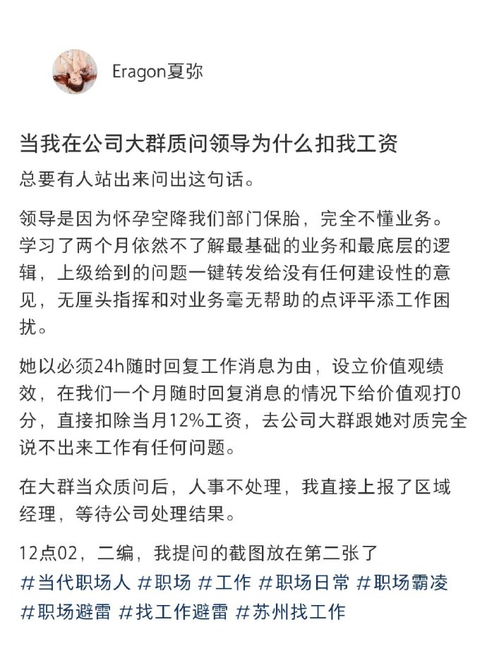 为什么要扣我工资