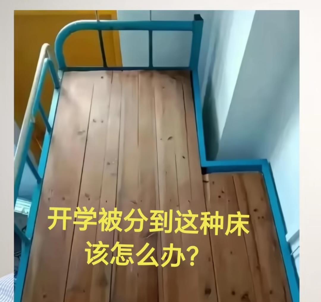 能做出这种床的学校真是是个大聪明