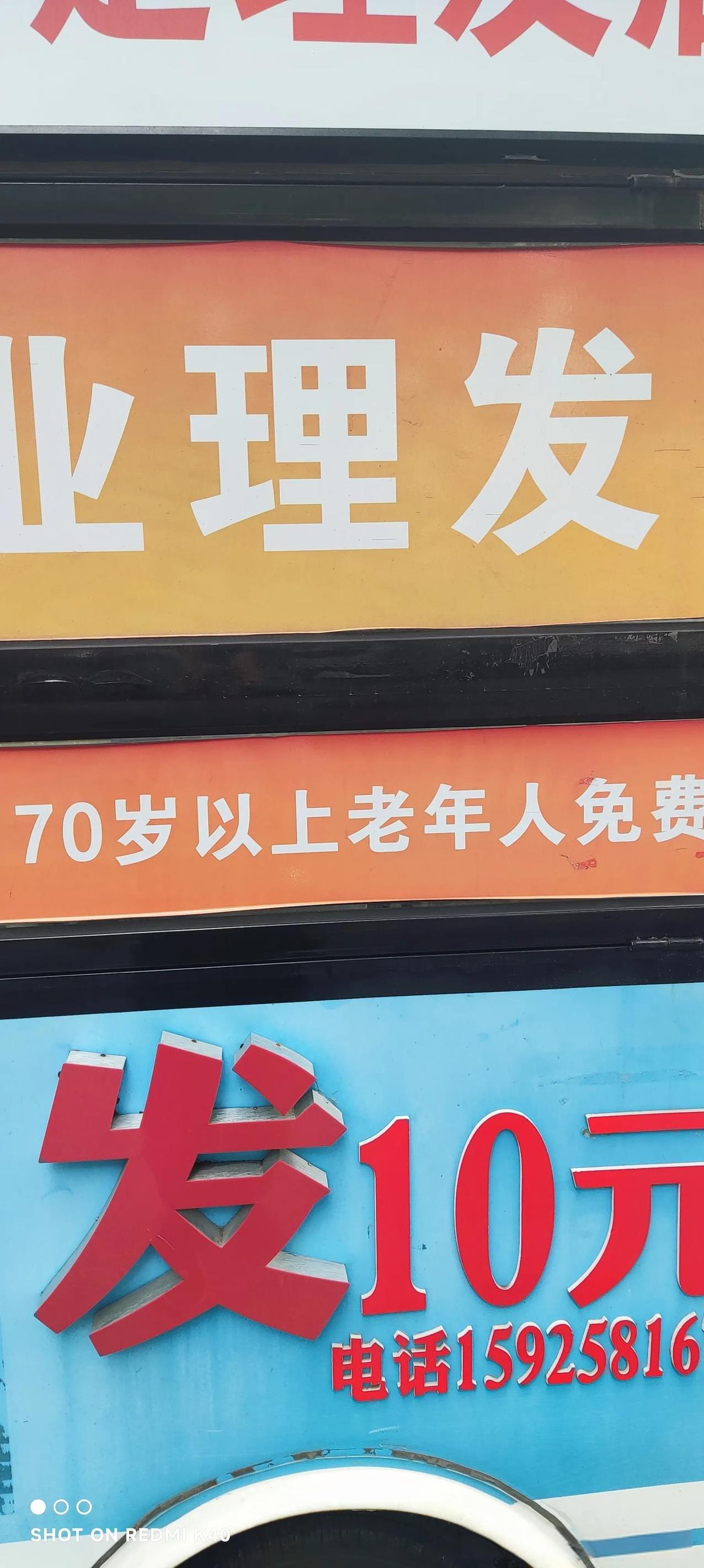 在这里理发，你猜多少钱？
今天我在公交车站等车，发现路旁一辆房车改成了理发室，装