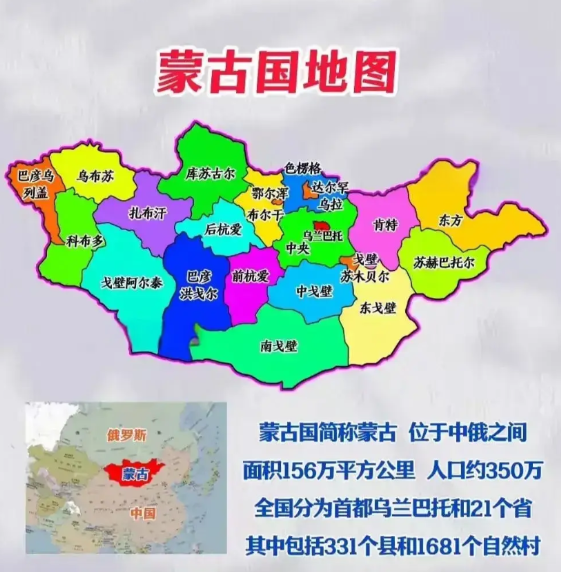  外蒙古，也就是现今的蒙古国，其面积多达156万平方公里，可是人口却仅有350万