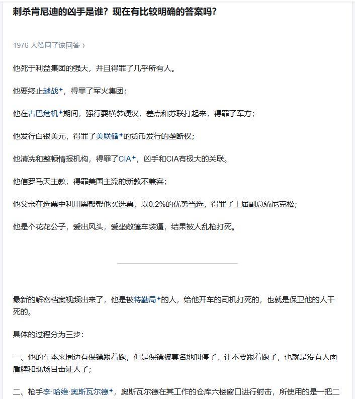 之前看到过一个说法，说杰奎琳爬向车子后部，是因为肯尼迪脑子被打出来了一部分在后面
