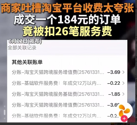 难怪小商户越来越难！
近日，广东某商户发帖说，他在淘宝平台达成了一个184元的订