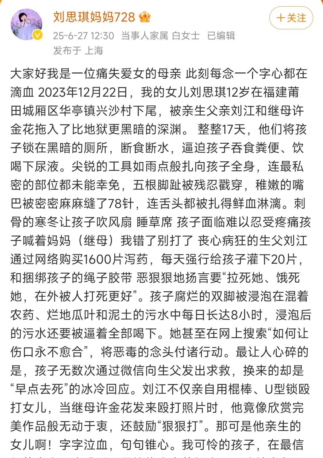 如果这位母亲所说的全部是真实的，那么这个叫刘江的男人该被千刀万剐！
这个叫“刘诗