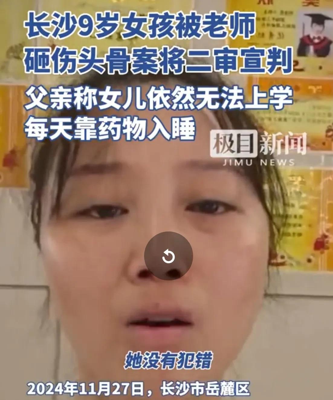 9岁女孩头骨碎裂，五年刑期能弥补她永远的伤痛吗？
长沙9岁女孩被老师砸伤案二审结