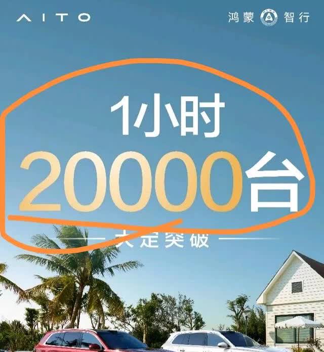 华为发布会过后，发现最大的赢家不是华为，而是问界！

今天的华为科技发布会，