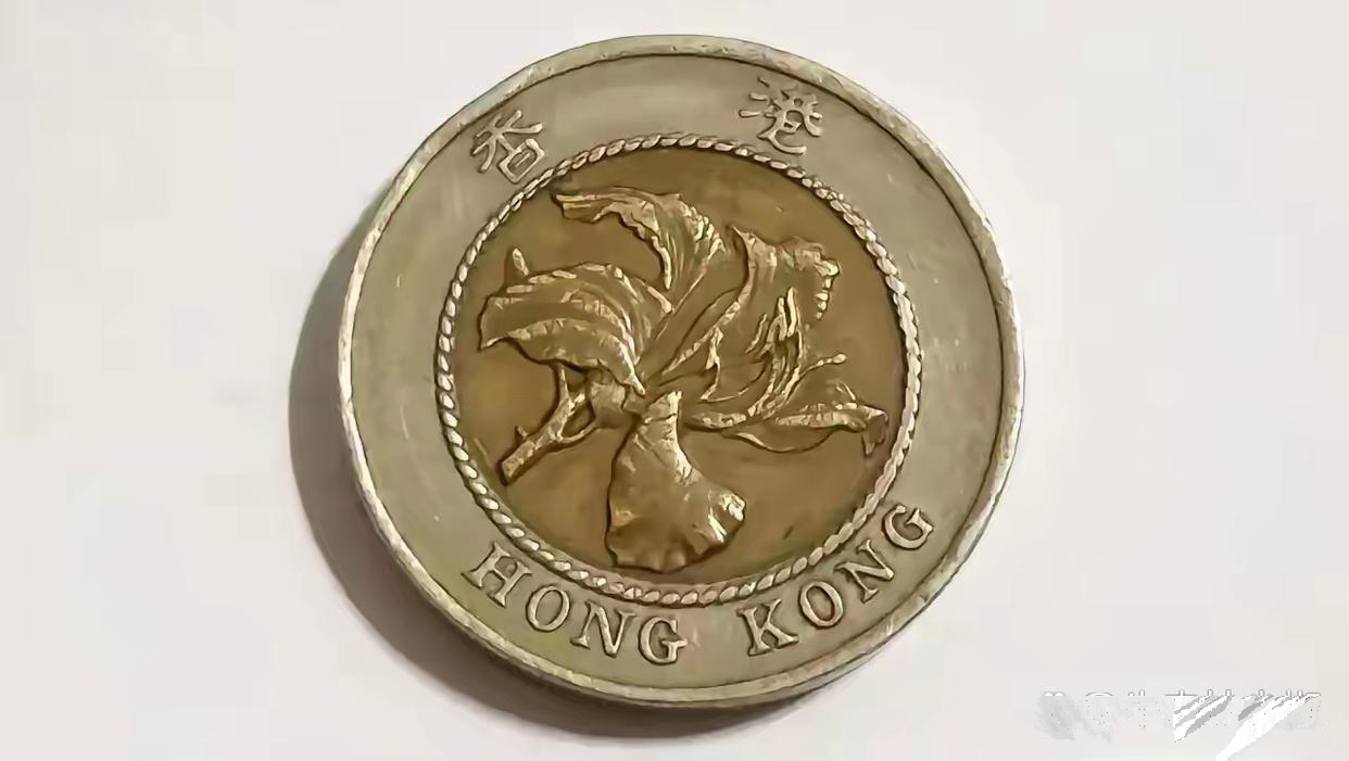 不管你收不收藏钱币！如果你拥有1997年以前，香港没有回归前的这款十元面值硬币都