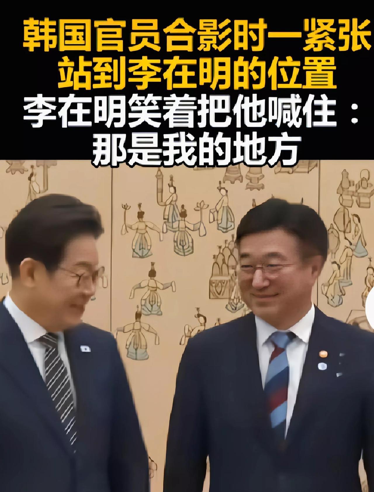 在被任命的仪式上，韩国某名高官用“鸠占雀巢”的方式向总统李在明开了个玩笑，这位官