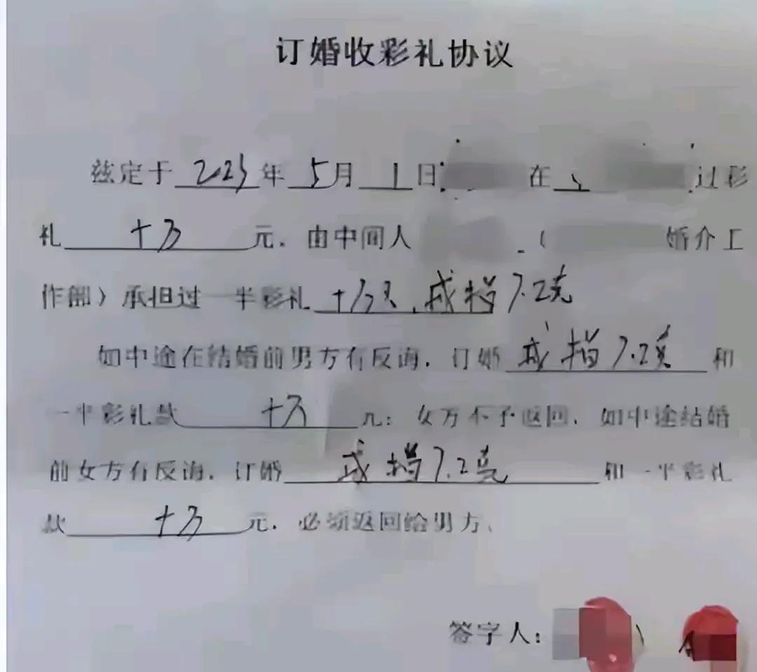 订婚收彩礼协议，恕我没有见识，原来彩礼也有协议，这结婚和做生意真是没啥区别了。原