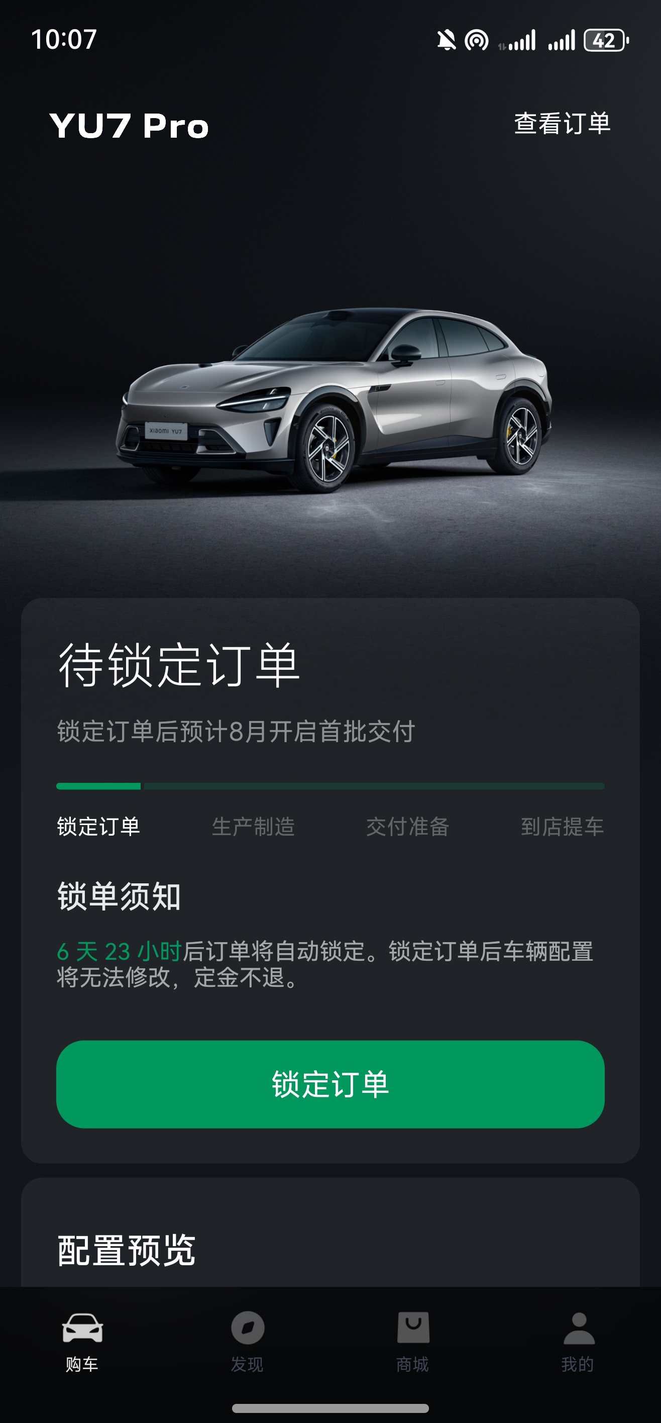 小米汽车抢到了，但不敢锁单。因为付不起尾款