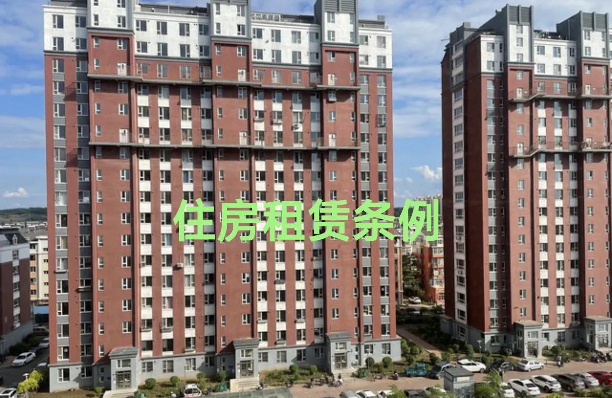 《住房租赁条例》2025年9月15日实行，规范了租赁活动，觉得重要的有以下几个方