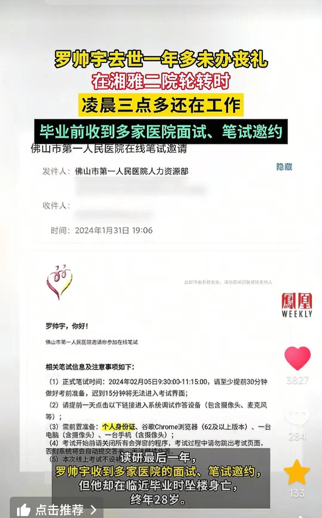 据凤凰新闻报道，罗帅宇毕业前夕己收到多家医院面试笔试的邀约，再忍一个多月，他还是
