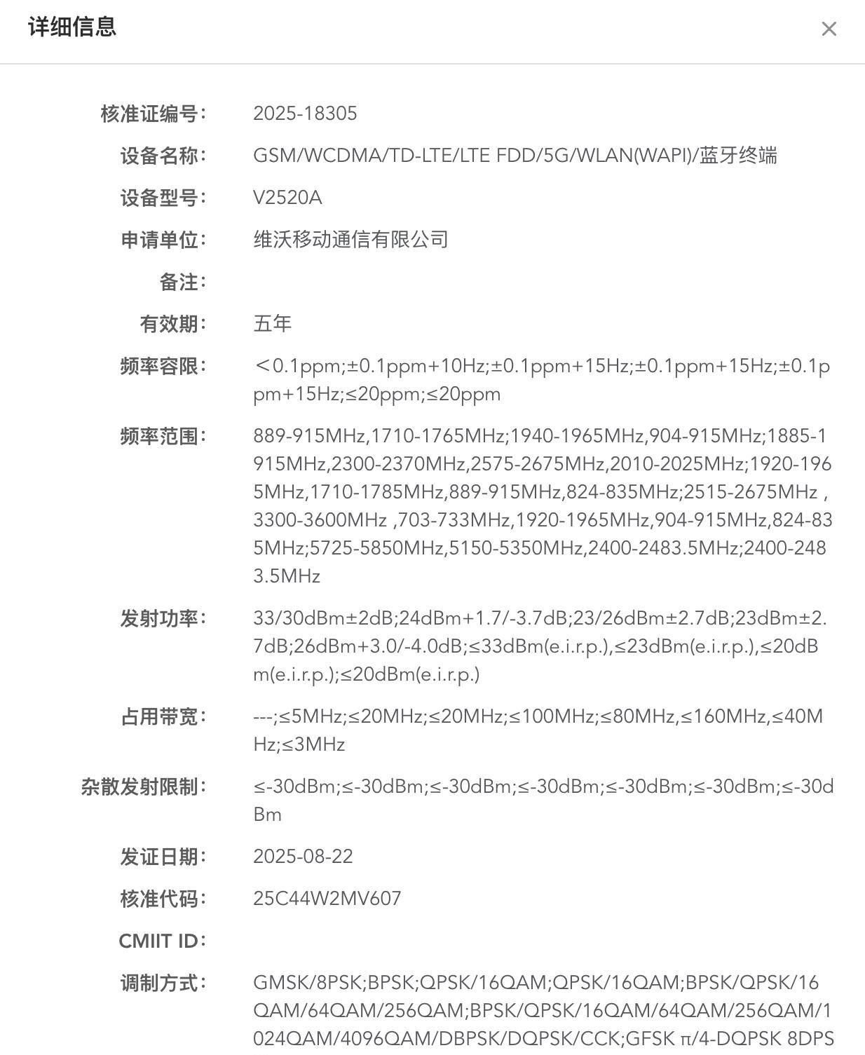 iQOO Neo11 通过国家质量认证，型号 V2520A，搭载骁龙 8 至尊版