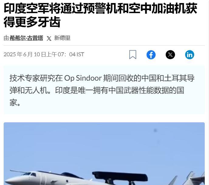 印度媒体声称：印度成为了全世界第一个掌握了中国武器参数的国家！
6月10日，《印