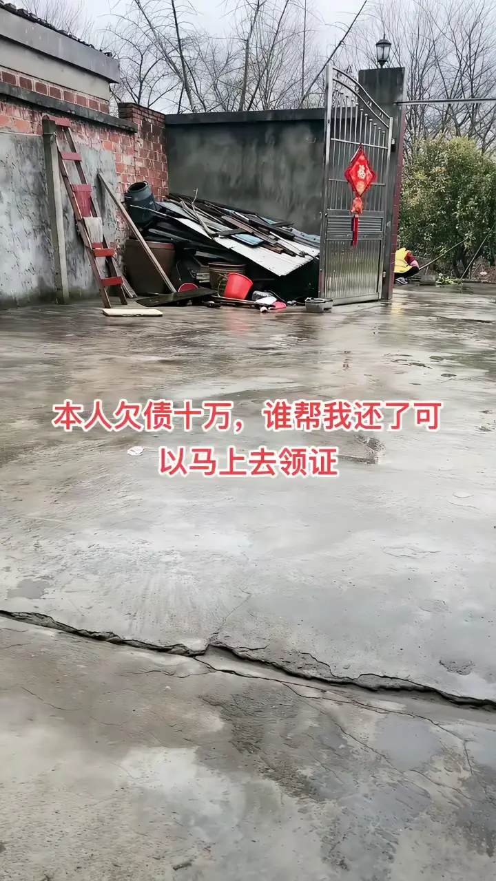 本人欠债十万，谁帮我还了，可以马上去领证。