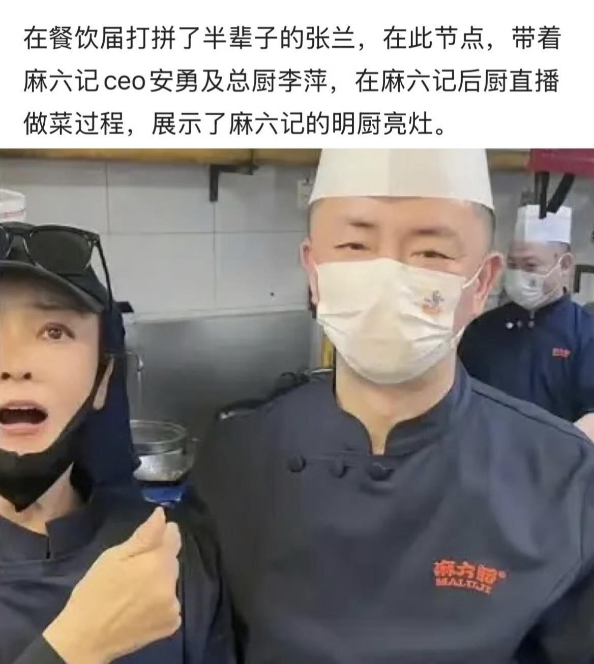 罗永浩和西贝吵得不可开交，张兰横插一脚。为证明麻六记没有预制菜，张兰带着团队在麻