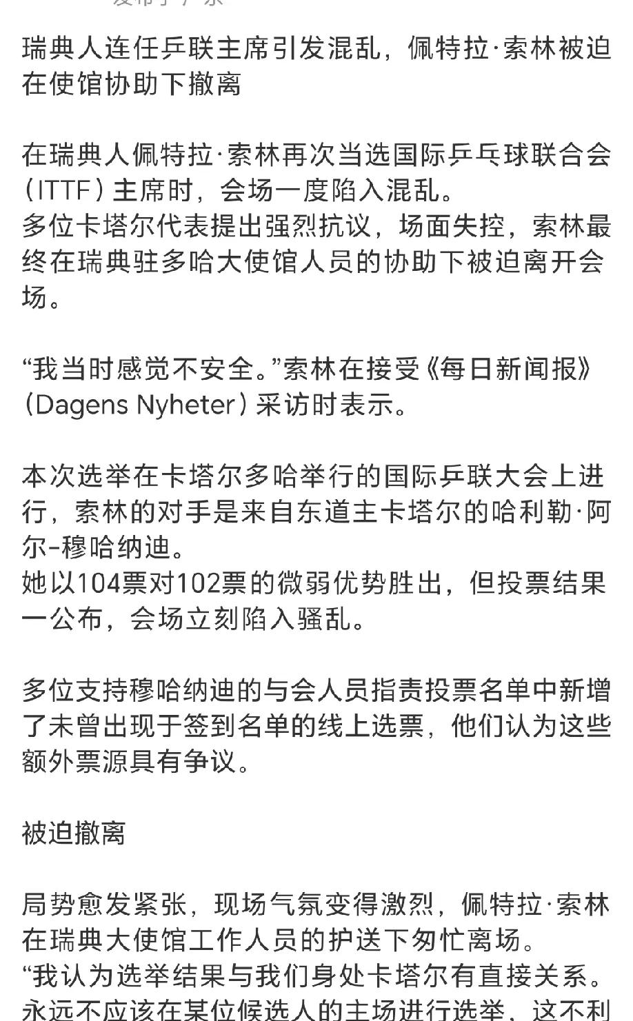 5月28日，索林在瑞典使馆的护送下仓促离开卡塔尔。



他的预感不幸言中：“我