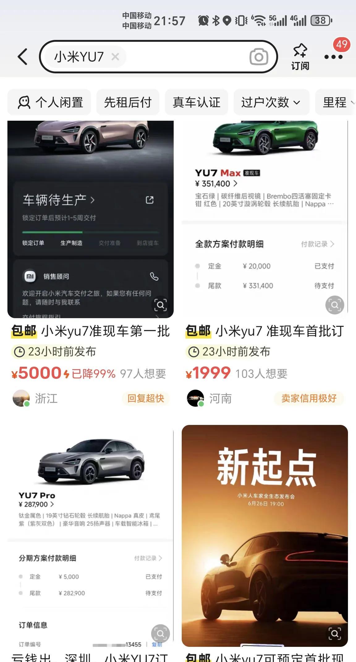 小米YU7确实卖爆了，没错，在闲鱼上卖爆了，打开闲鱼搜索小米YU7，一大堆转让订
