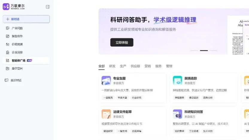 「智能体广场」上线，产业AI超级载体迈出关键一步