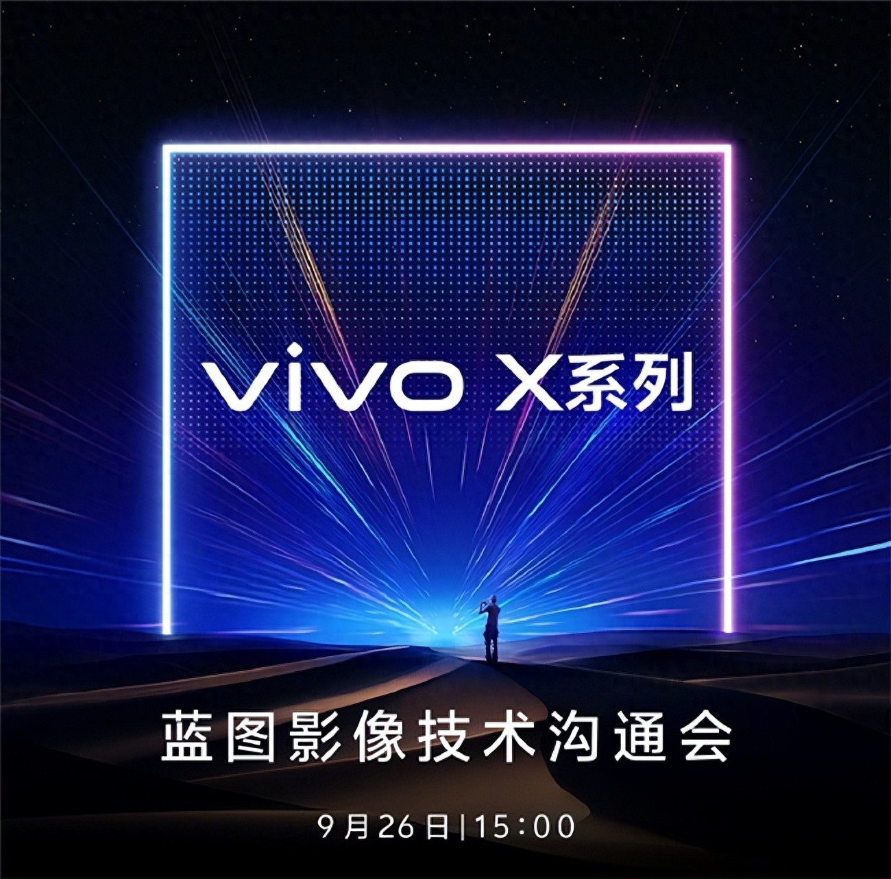 蔡司双两亿！vivo X300系列影像大小王齐登场，长焦视频能力超神