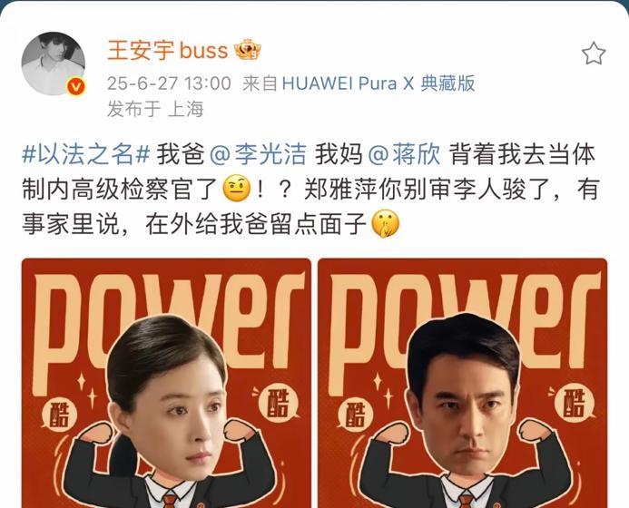 王安宇为“父母”的新剧打call啦！
他吐槽“父母”都背着他考公去体制内了，
他