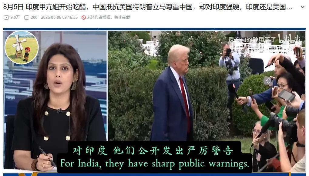 这下印度主持人破防了！她在一档节目中表示，美国对中国加关税，中国迅速反击后，特朗