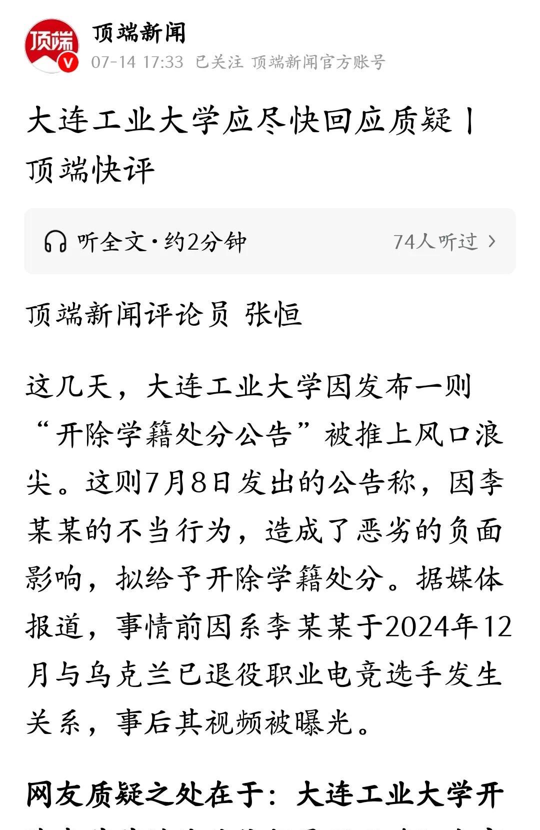 顶端新闻你们想要干什么呢？个人隐私是灵丹妙药只要是公众影响事件都可以拿出来用？请