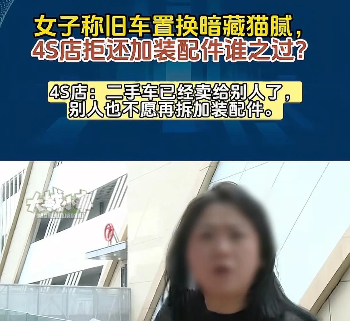 重庆，收车商承诺女子，可以将旧车上加装的音响、卡钳还给她，可对方却在女子不知情的