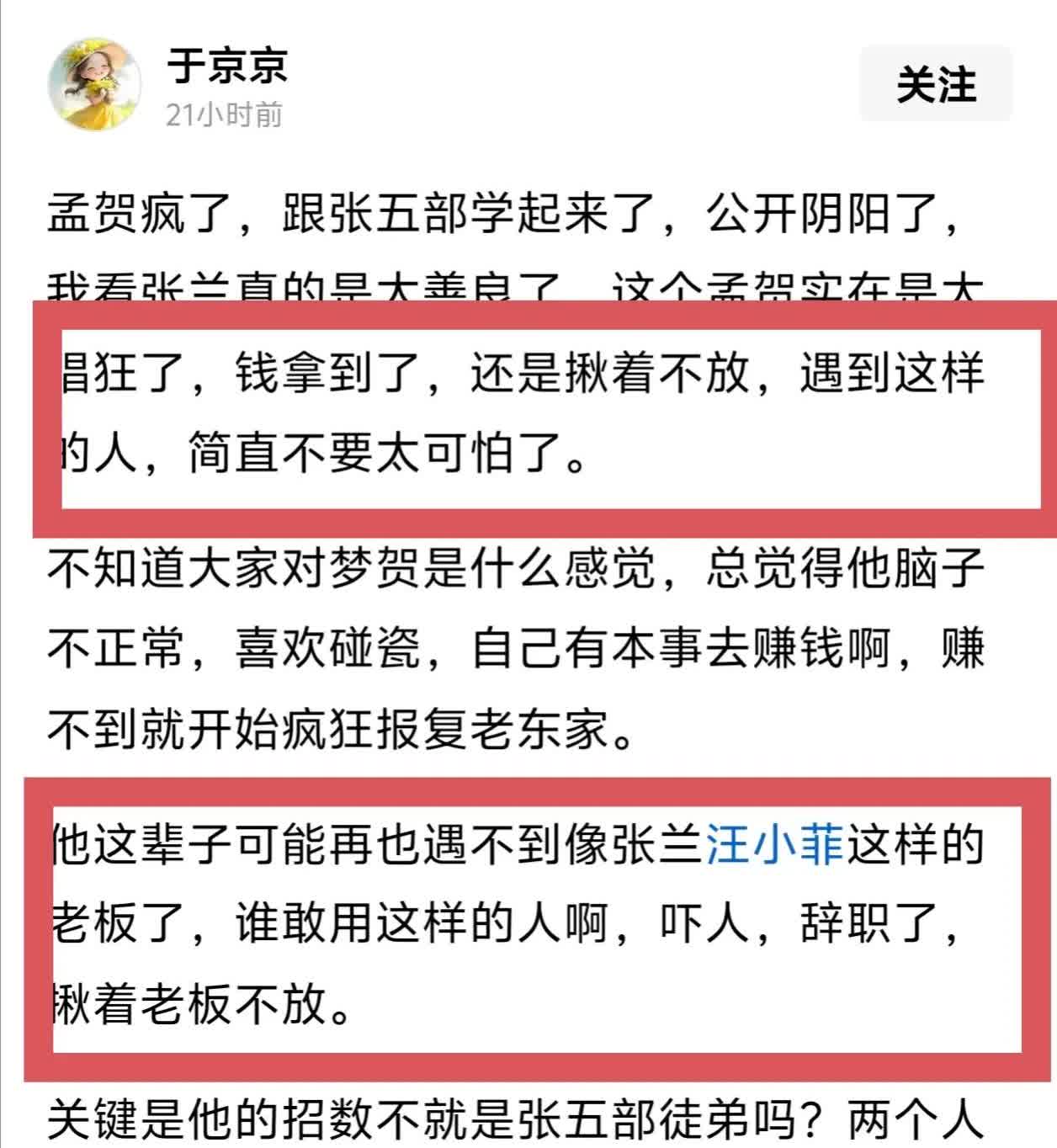 孟贺从来不是张兰汪小菲员工，而是签的商务合同，所以从来不是老板和员工的关系，而是
