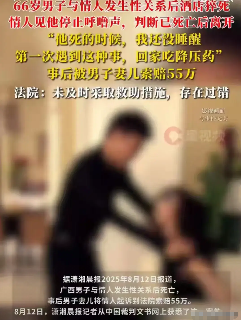 王某和庄某，一个66岁，一个69岁。同事兼情人，24年7月的某一天，二人到宾馆开