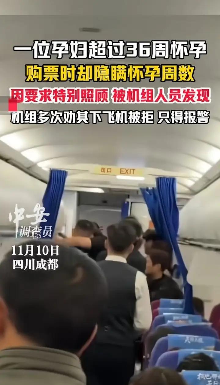 真是林子大了，啥鸟都有……
一孕妇，买飞机票的时候故意隐瞒35周以上的孕期，等上