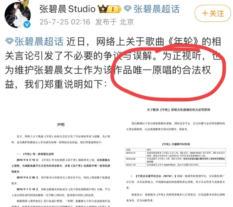 张碧晨工作室凌晨发声明，强调自己是唯一原唱，这歌不是汪苏泷写的吗？本来这事儿挺好