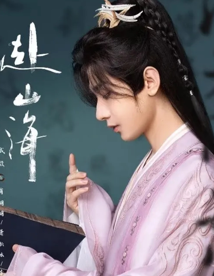 惊喜!成毅《赴山海》杀回来了。

成毅本人做事低调，颜值在线，演技精湛，经过这番