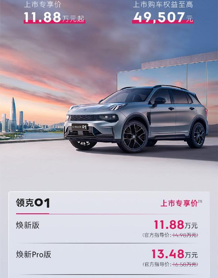 硬杠中汽协？吉利领克01新车型上市就降3万多。
5月31日，针对近期车市降价现象